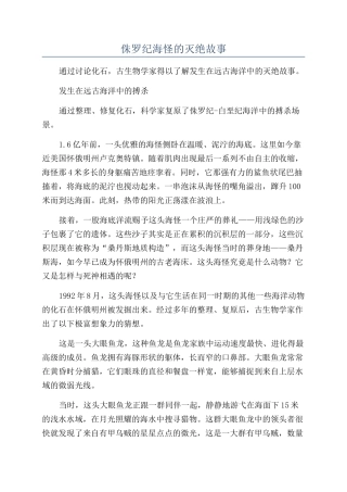 侏罗纪海怪的灭绝故事