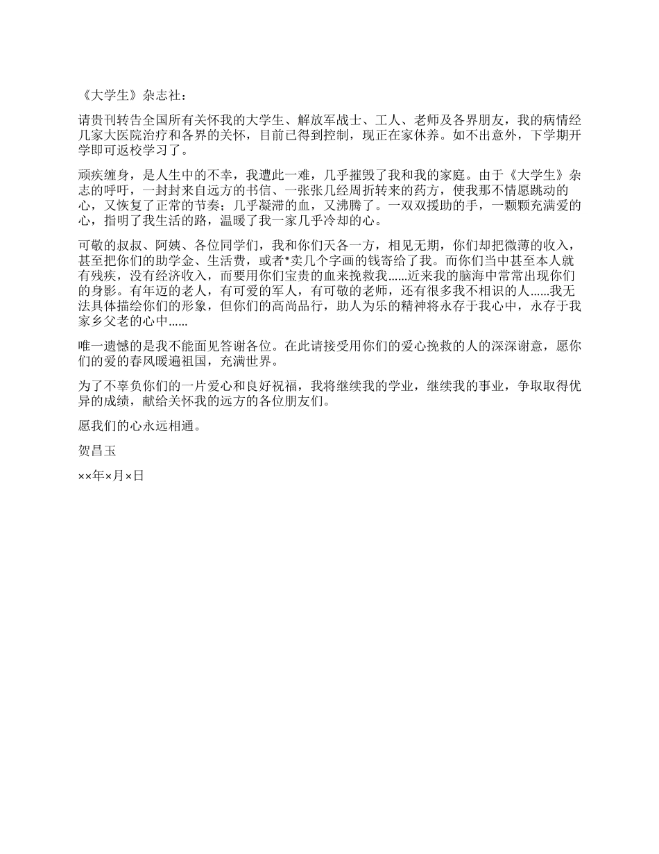 例文给杂志社的感谢信_第1页