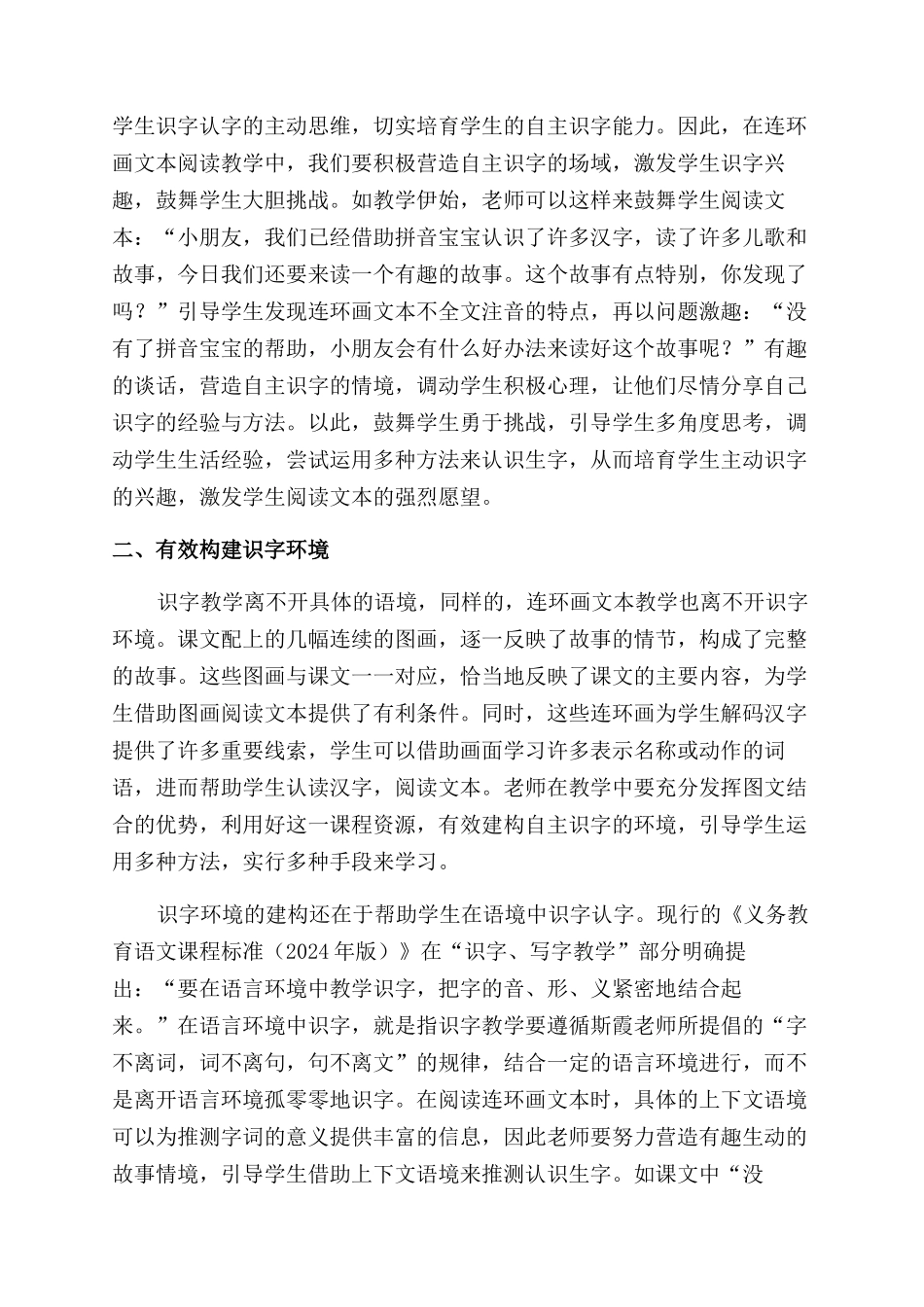 例谈基于自主识字的连环画文本阅读教学_第2页