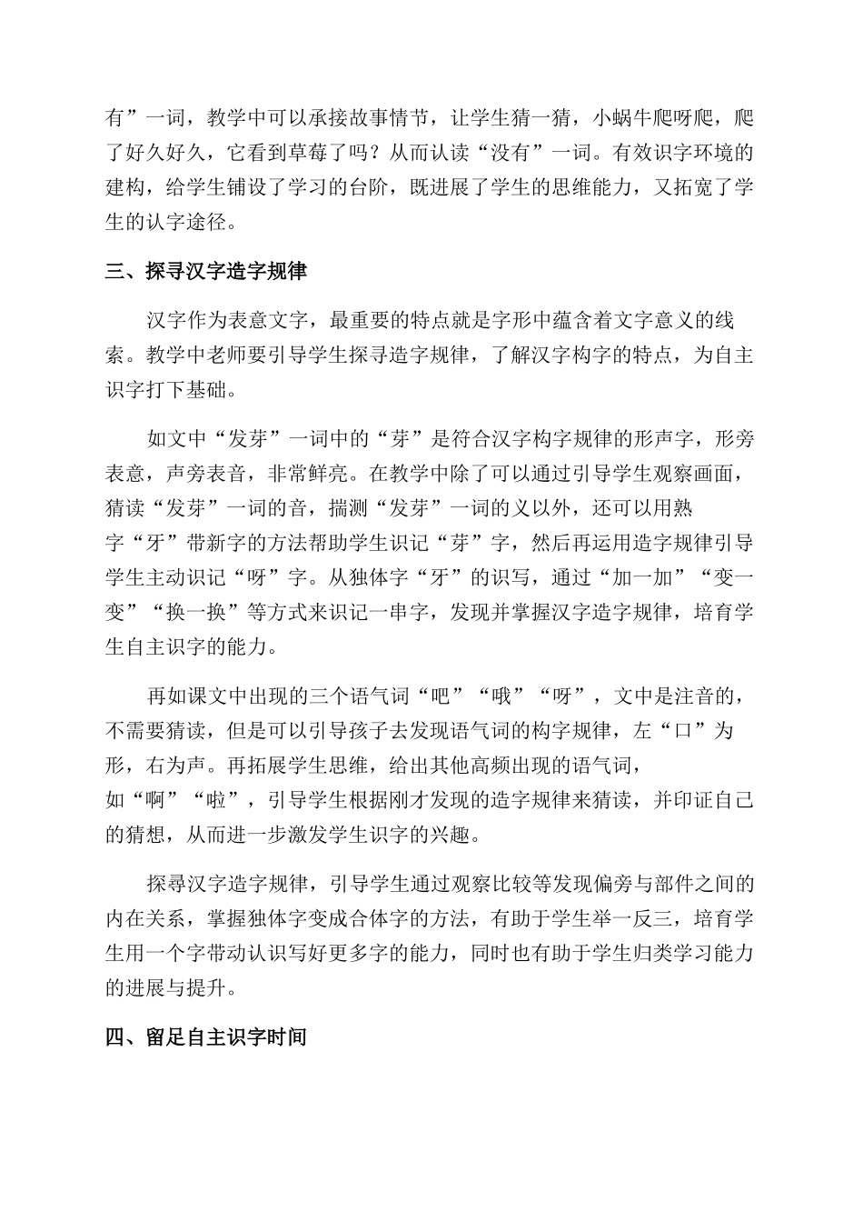 例谈基于自主识字的连环画文本阅读教学_第3页