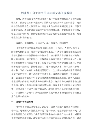 例谈基于自主识字的连环画文本阅读教学