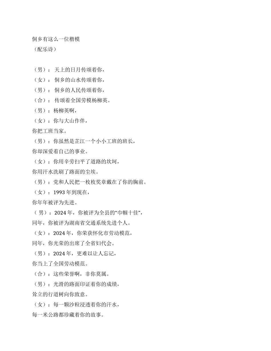 侗乡有这么一位楷模_第1页