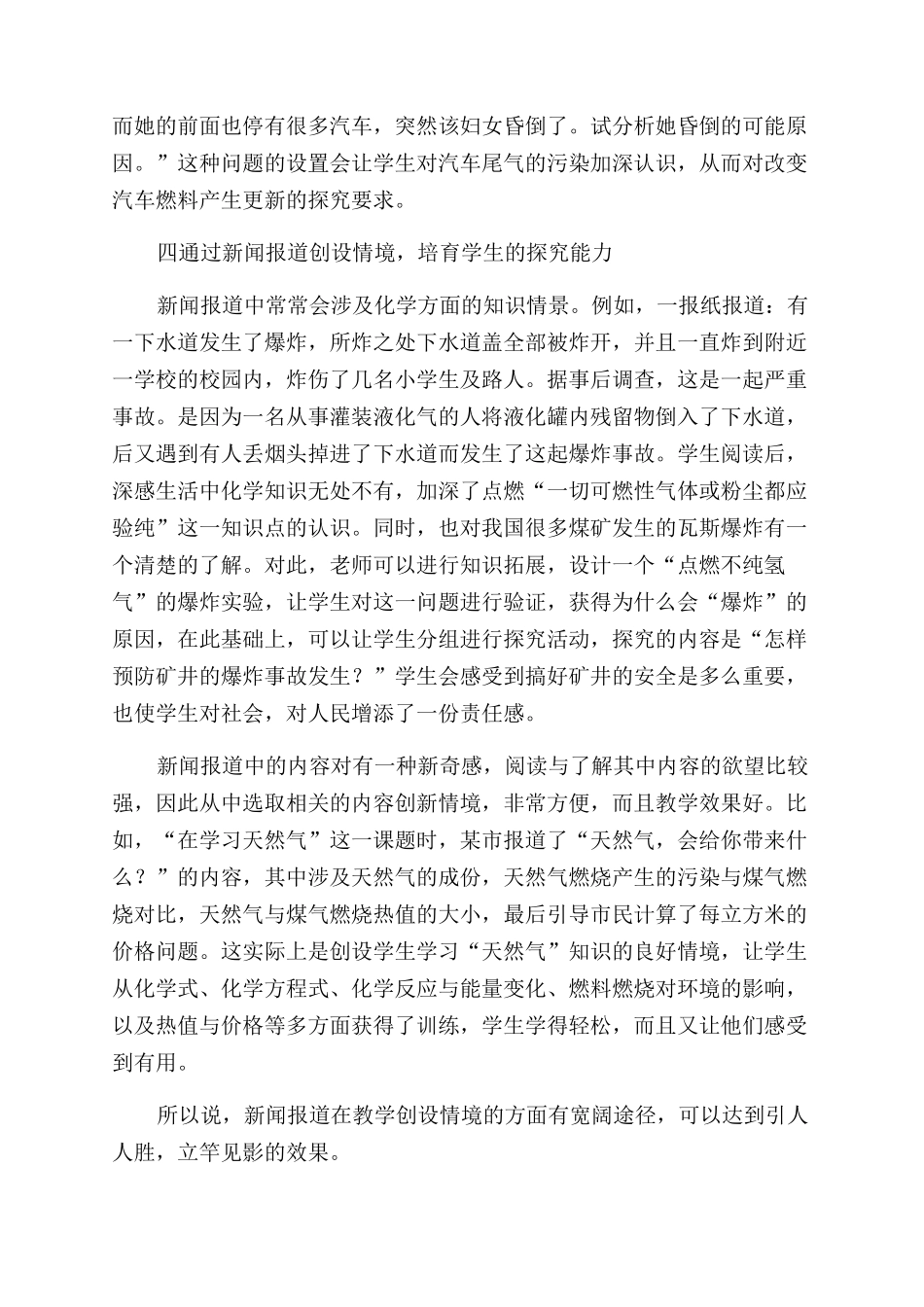 例谈联系生活创设情境实施探究性教学_第2页