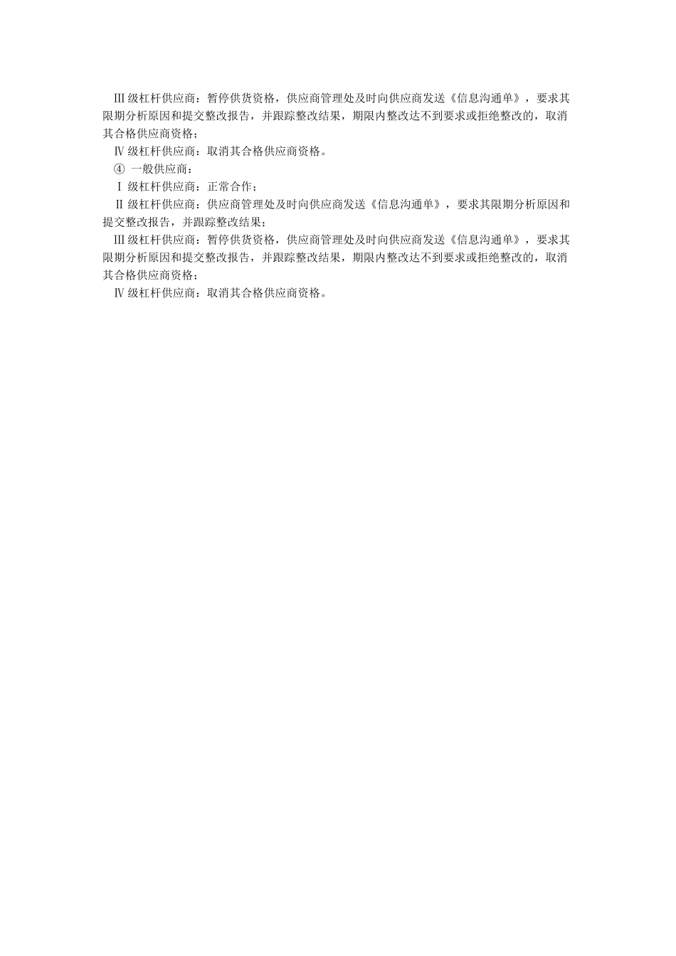 供应商分类及管理方法_第2页