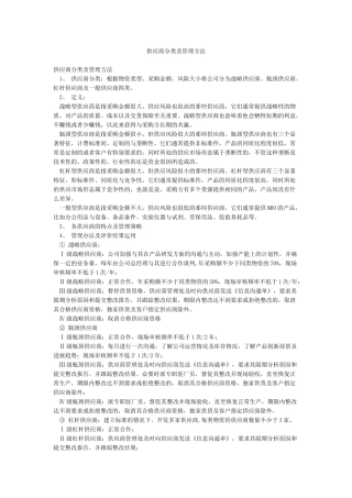 供应商分类及管理方法