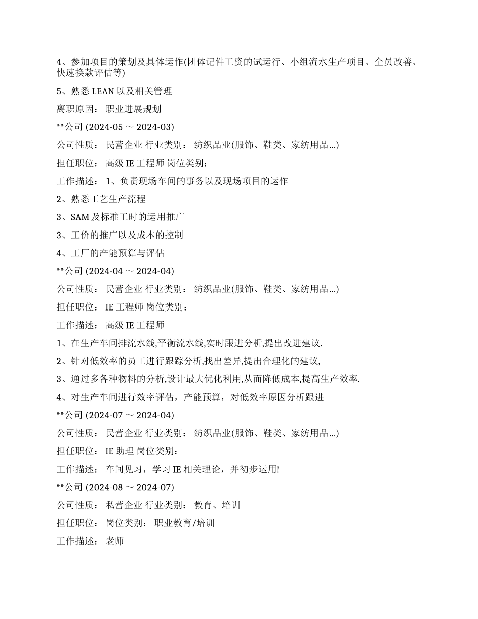 供应商管理专员个人简历_第2页