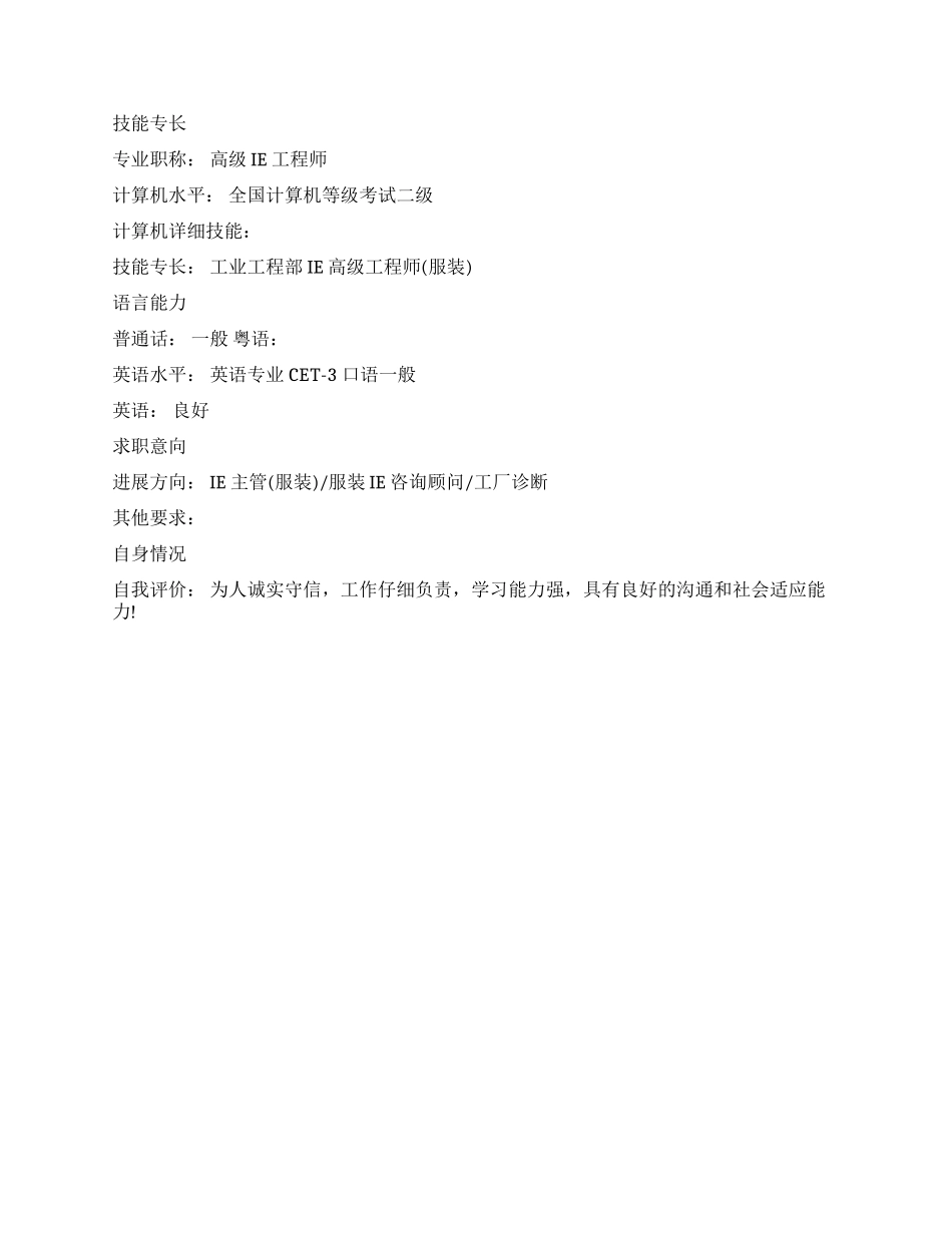 供应商管理专员个人简历_第3页