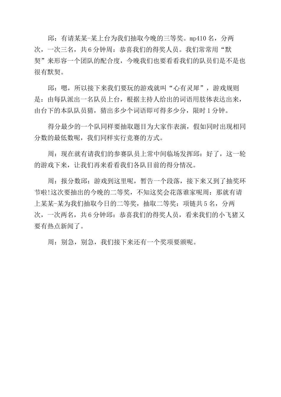 供应商大会主持词范文doc-大会主持词范文_第2页
