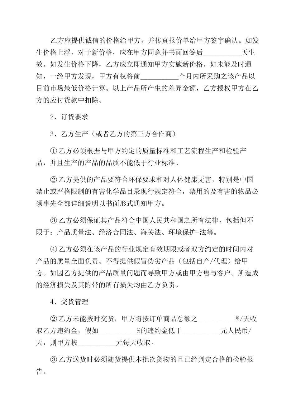 供应商年度采购框架协议范文_第2页