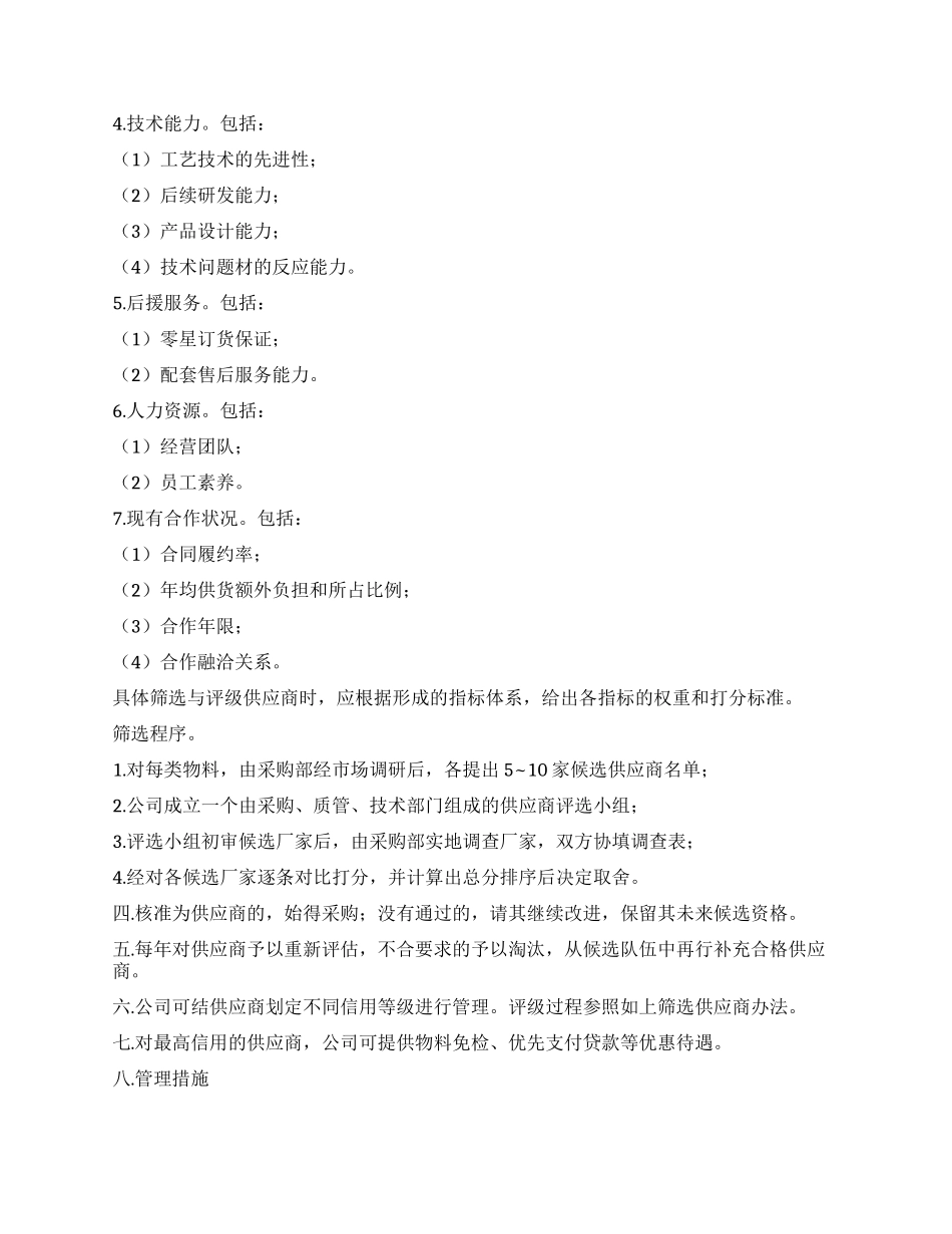 供应商管理办法_第2页