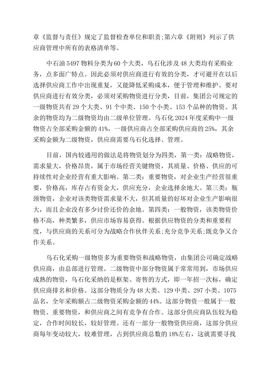 供应商管理论文_第2页