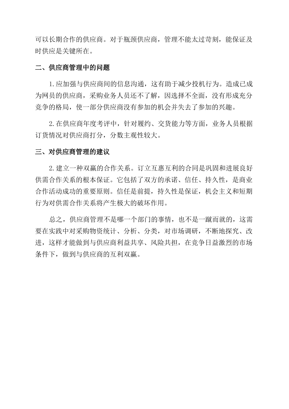 供应商管理论文_第3页