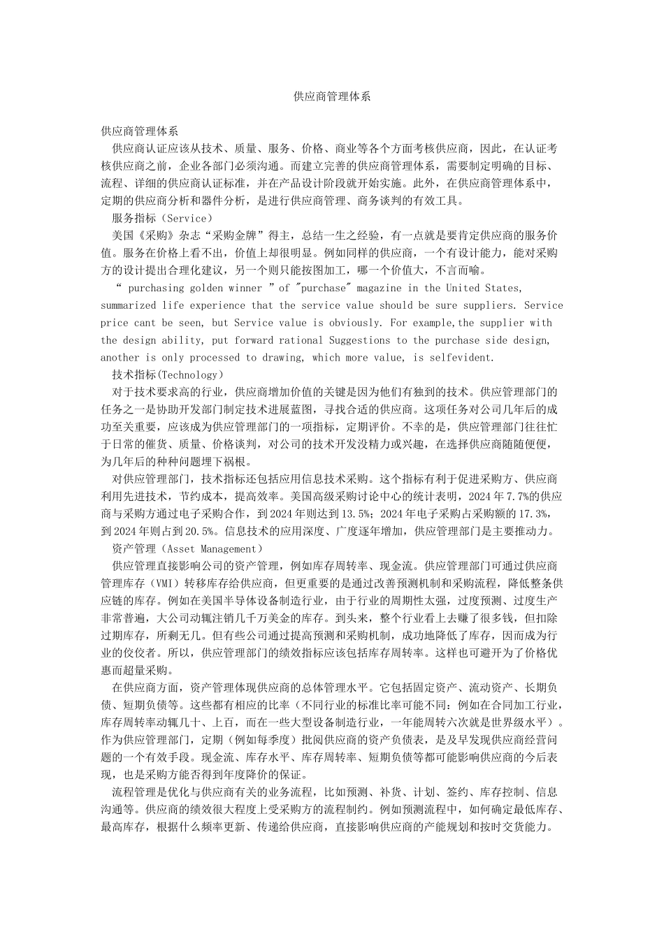 供应商管理体系_第1页