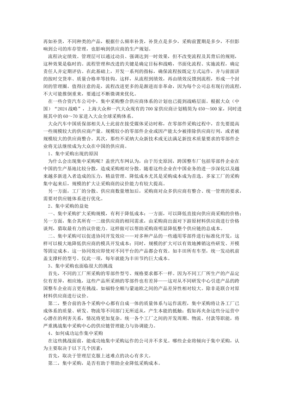 供应商管理体系_第2页