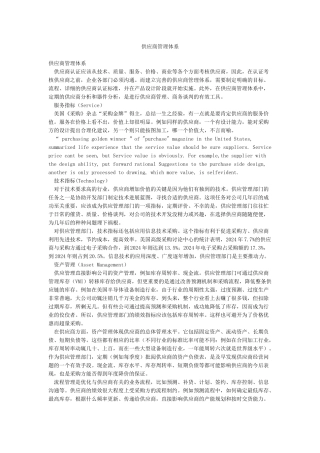 供应商管理体系