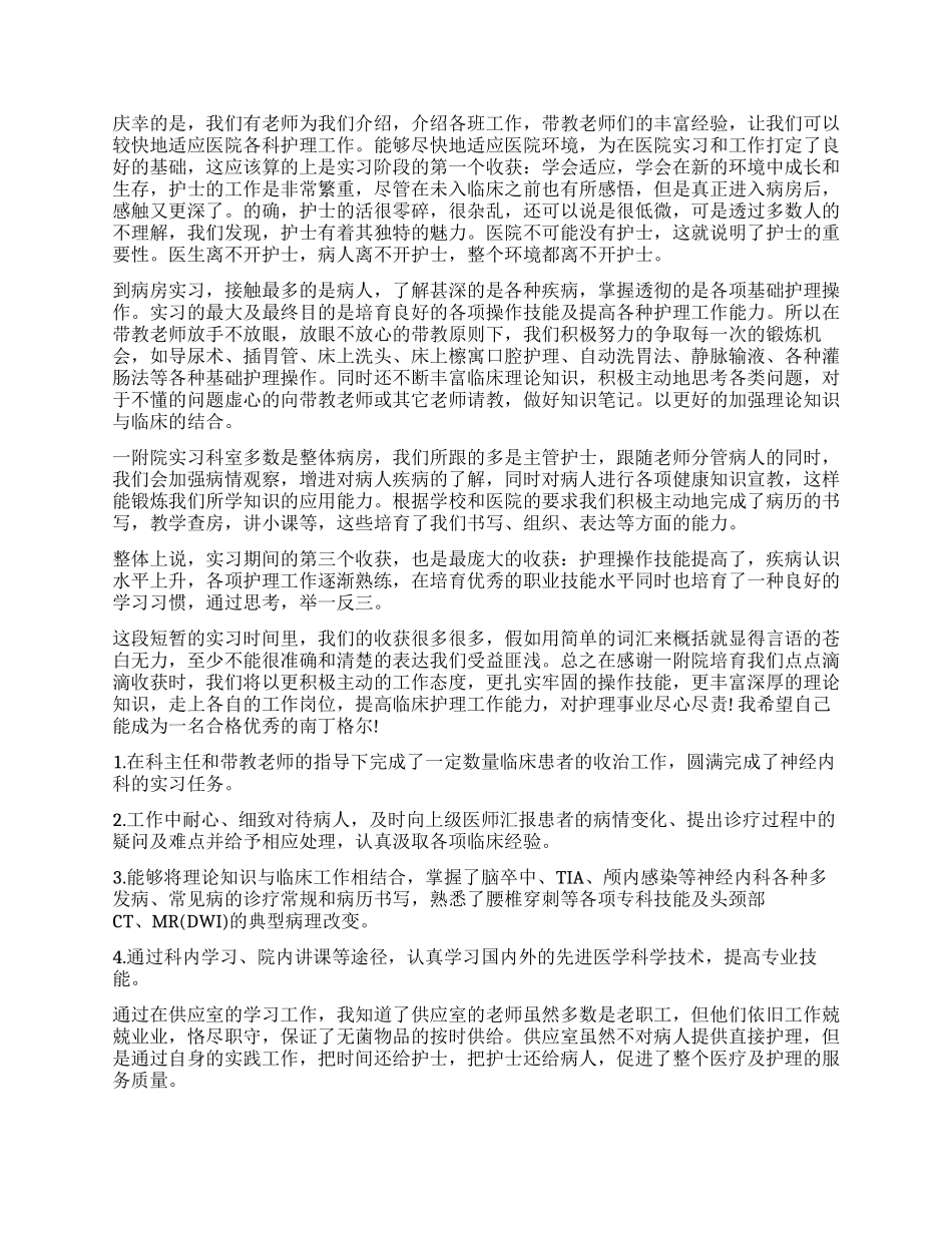 供应室护士自我鉴定_第2页