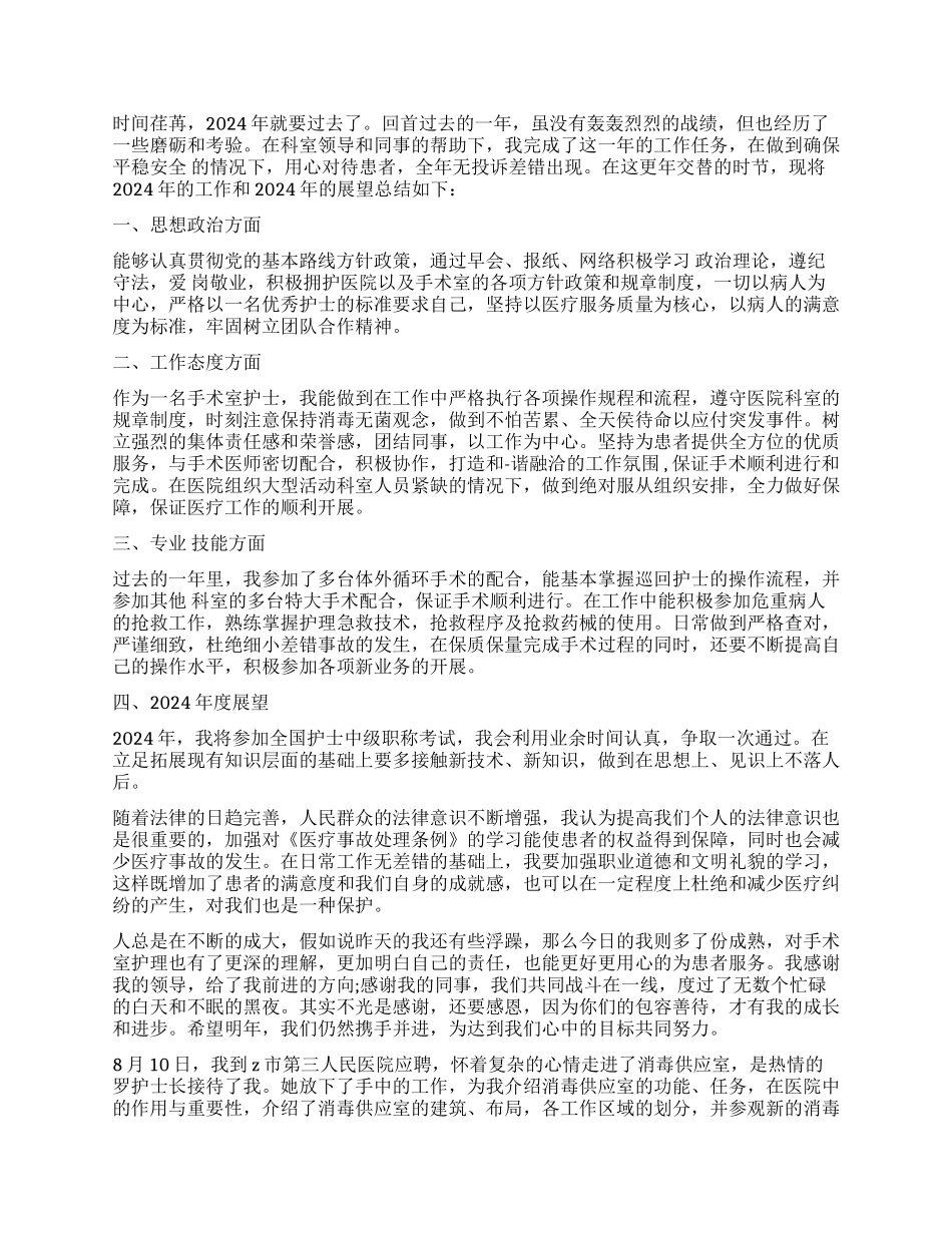 供应室护士自我鉴定_第3页