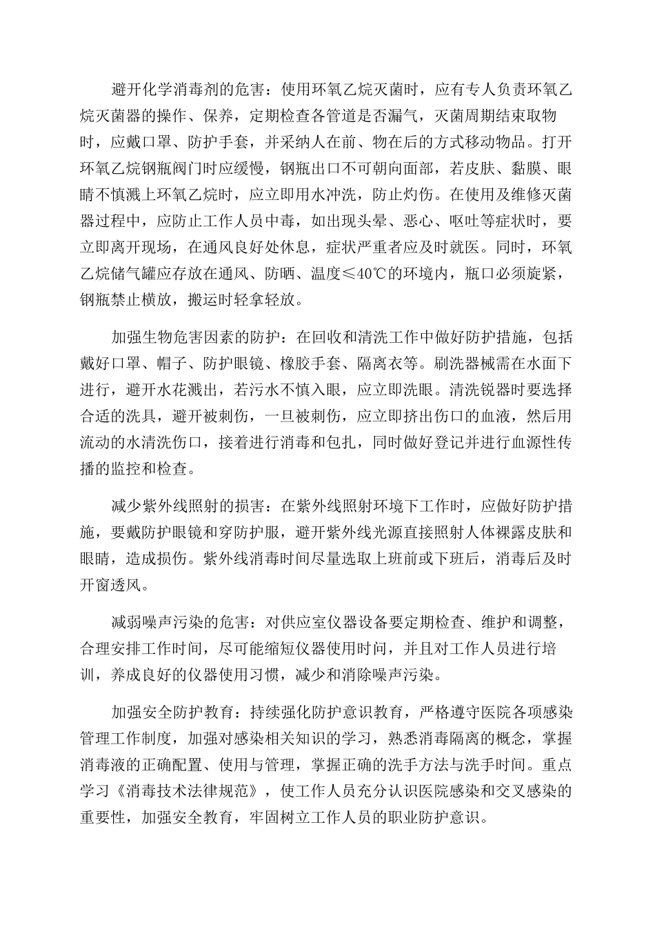 供应室工作人员的职业危害与防护_第3页