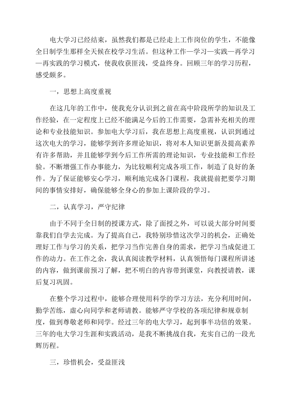 供应科计划员岗位责任制_第3页