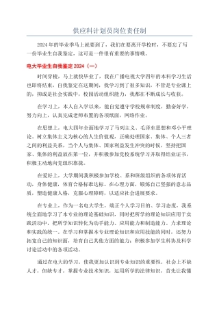 供应科计划员岗位责任制