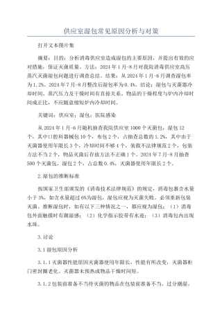 供应室湿包常见原因分析与对策