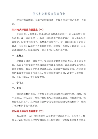 供应科副科长岗位责任制