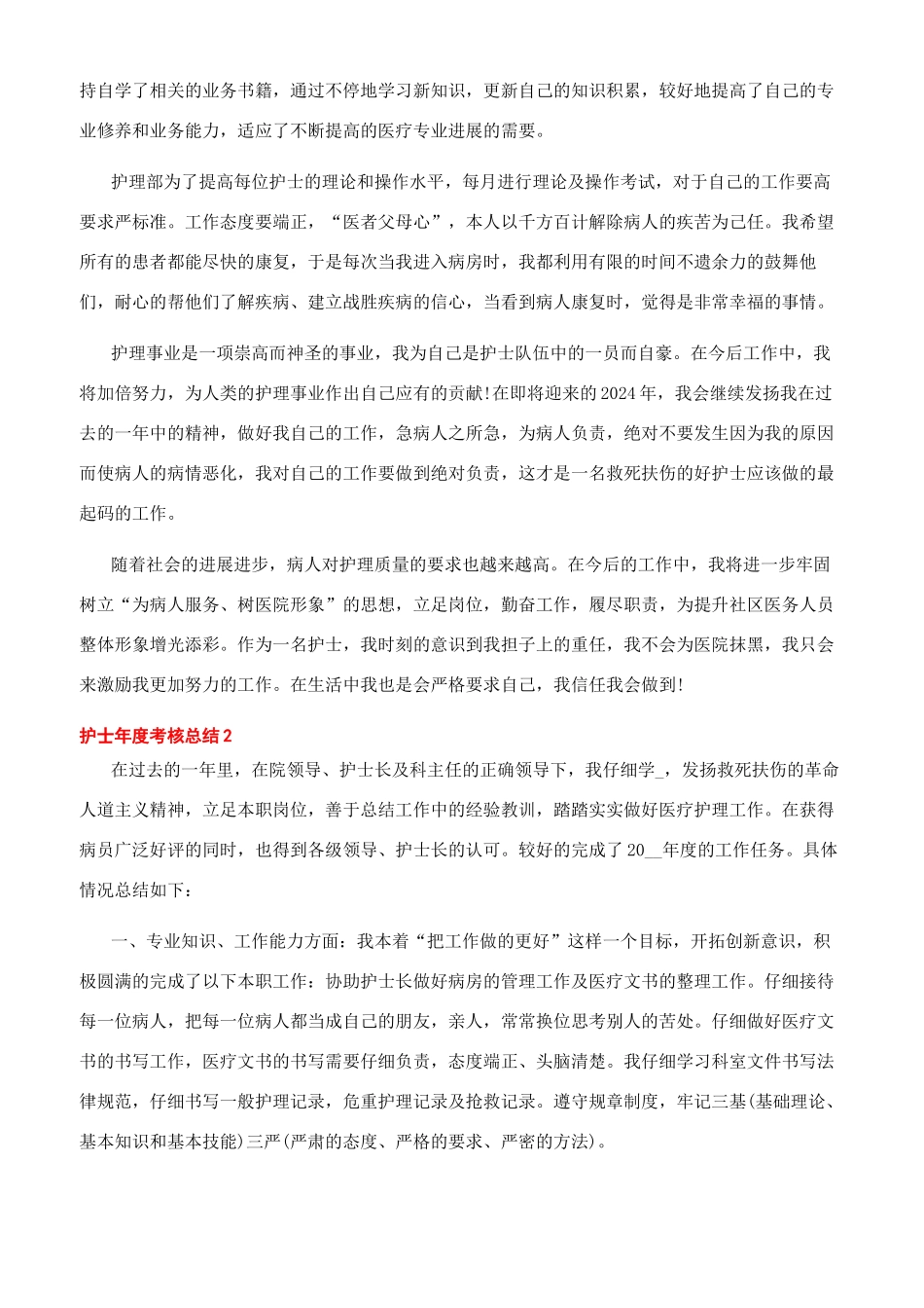 供应室护士年度考核个人总结_第2页