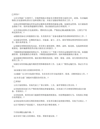 供应运输部门负责人工作责任制度