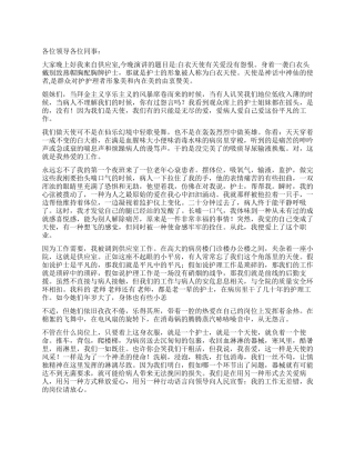 供应室护理职工演讲稿