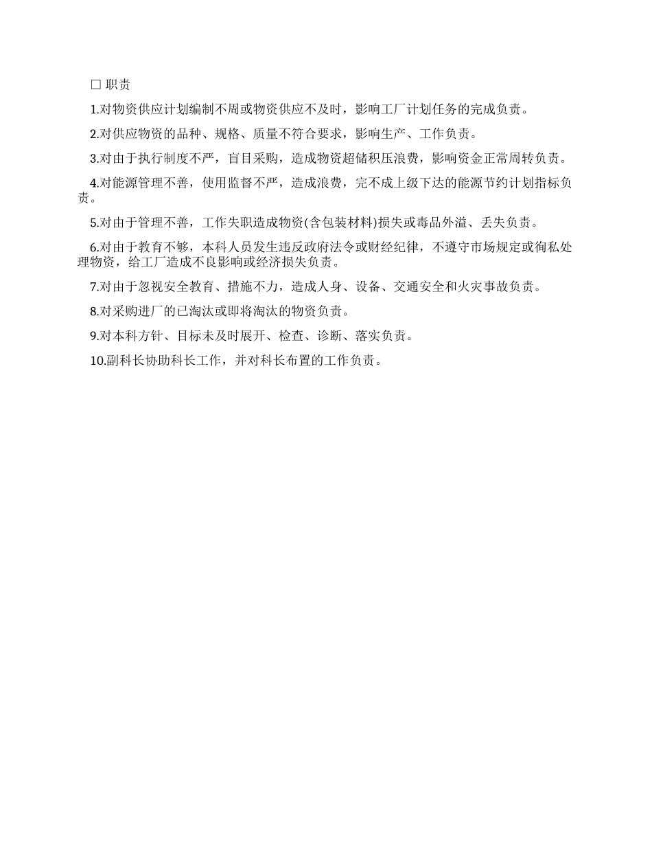 供应运输部门负责人的工作制度_第2页