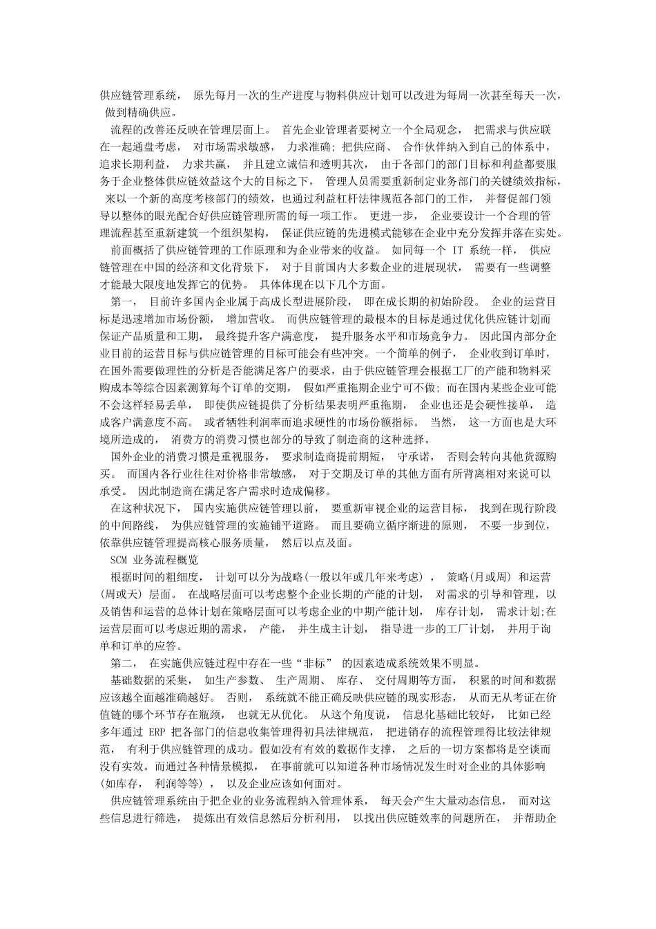 供应链管理到底能给企业带来哪些优越性_第2页