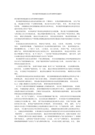 供应链管理到底能给企业带来哪些优越性