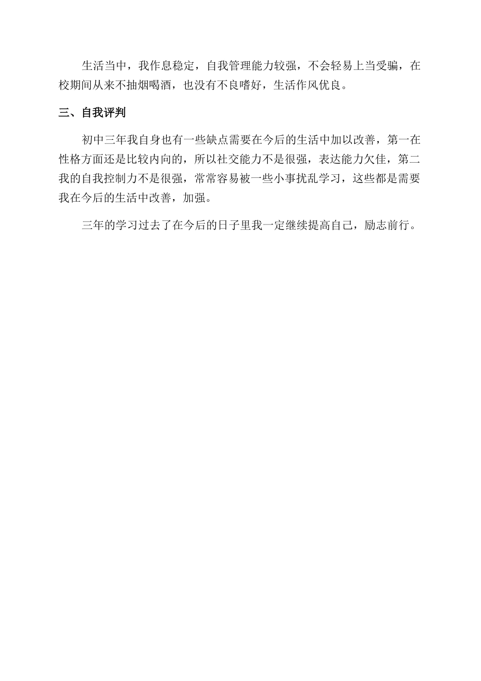 供应采购员岗位安全职责_第2页