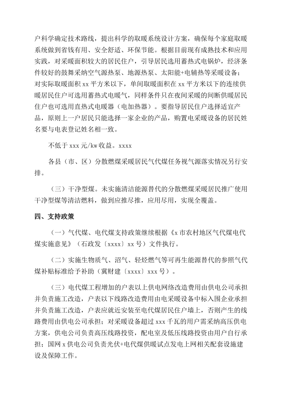 供暖保供方案范文_第2页