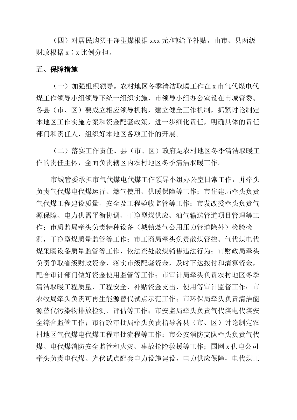 供暖保供方案范文_第3页