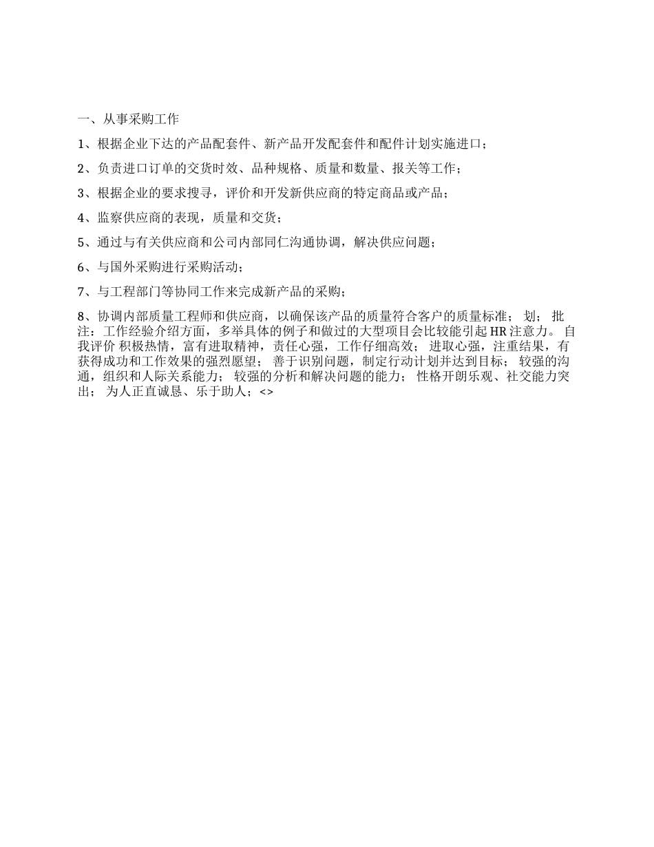 供应链管理简历范文_第1页