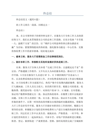 供暖公司客服人员个人年终总结