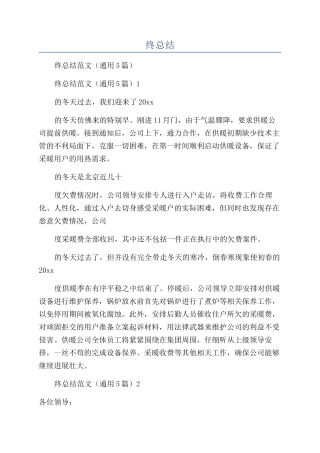 供暖收费工作年终总结