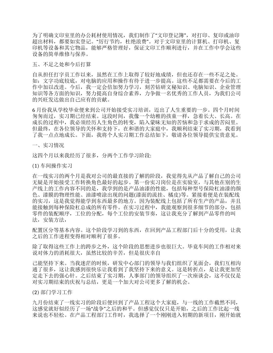 供应链实习期转正工作总结_第2页