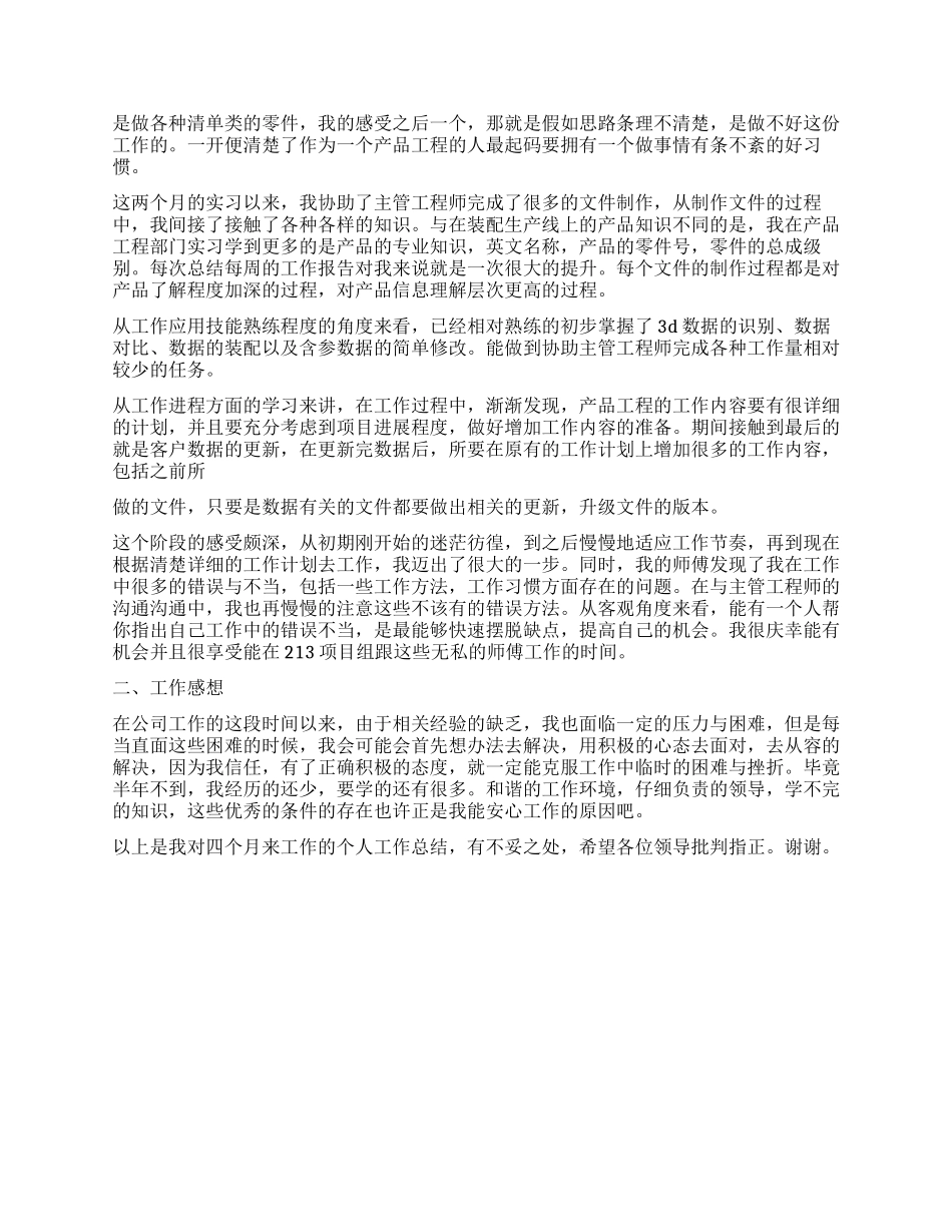 供应链实习期转正工作总结_第3页