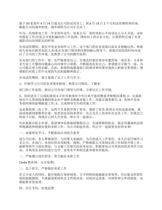 供应链实习期转正工作总结