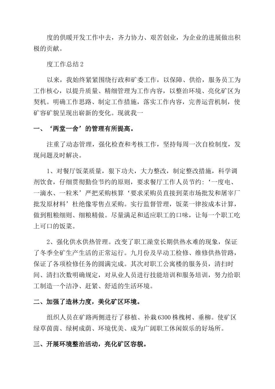 供暖年度工作总结_第2页