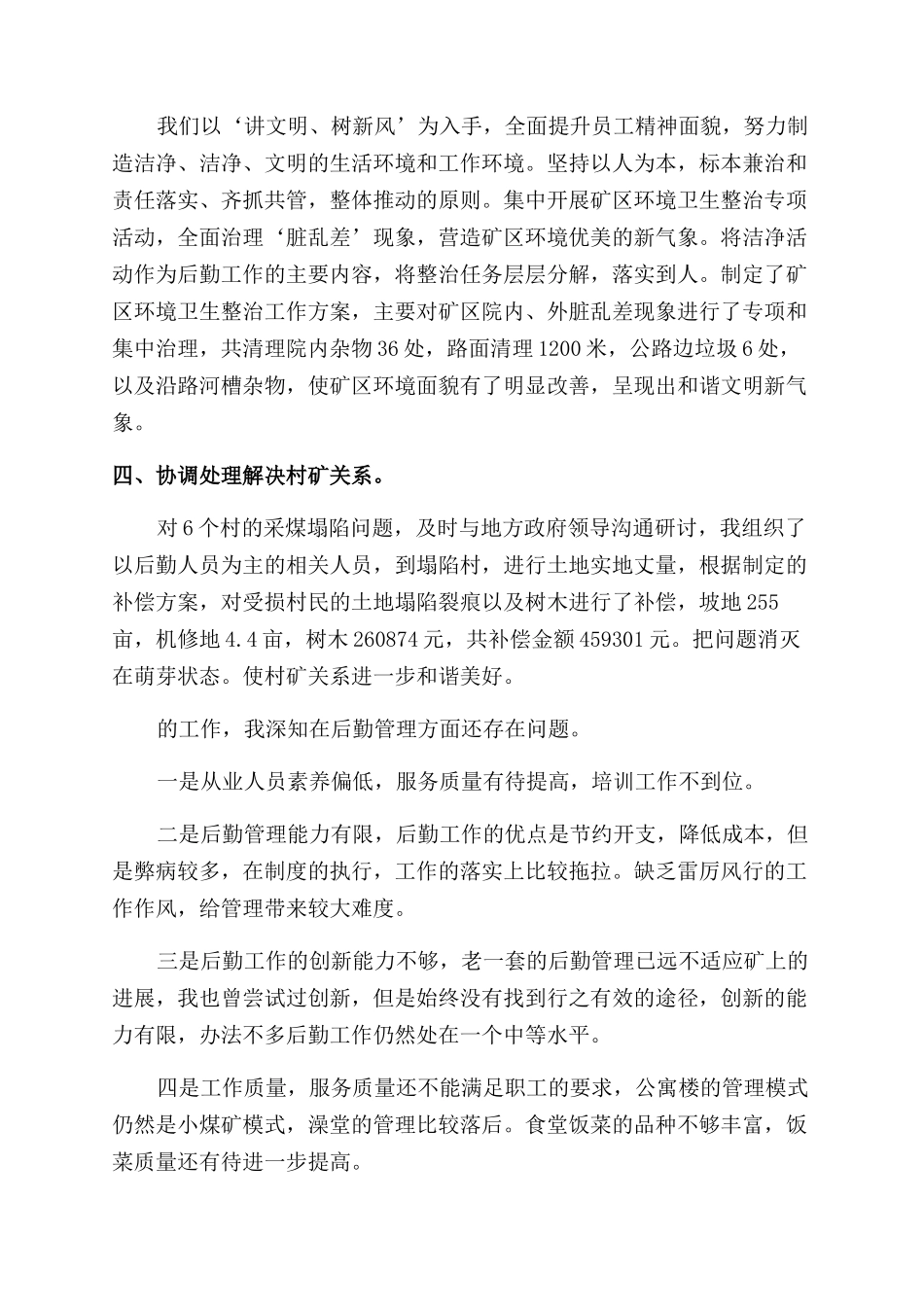 供暖年度工作总结_第3页