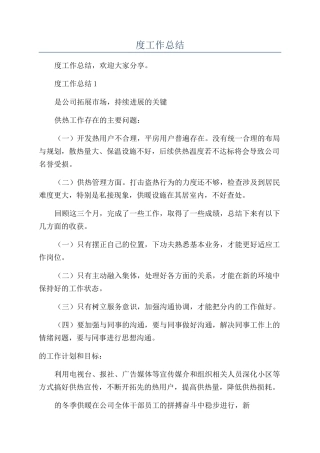 供暖年度工作总结