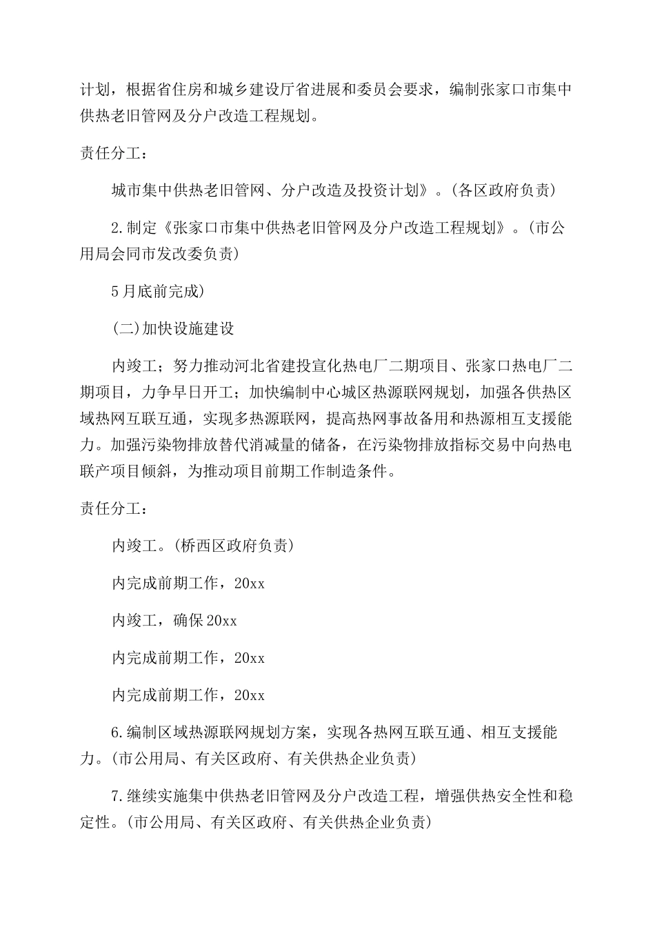 供暖系统自动化方案_第2页