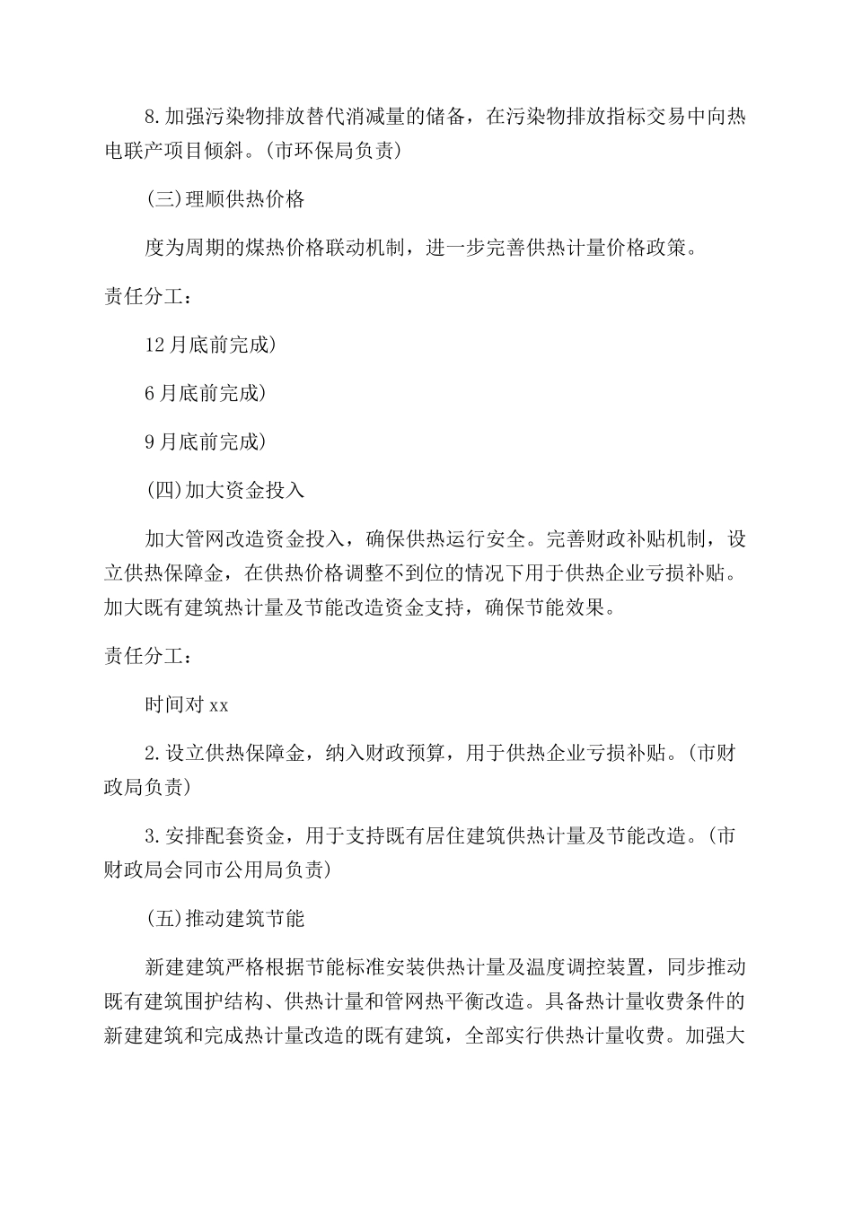 供暖系统自动化方案_第3页