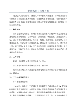 供暖系统自动化方案