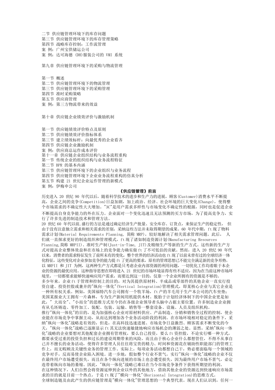 供应链管理-供应链管理实例讲解(一)_第2页