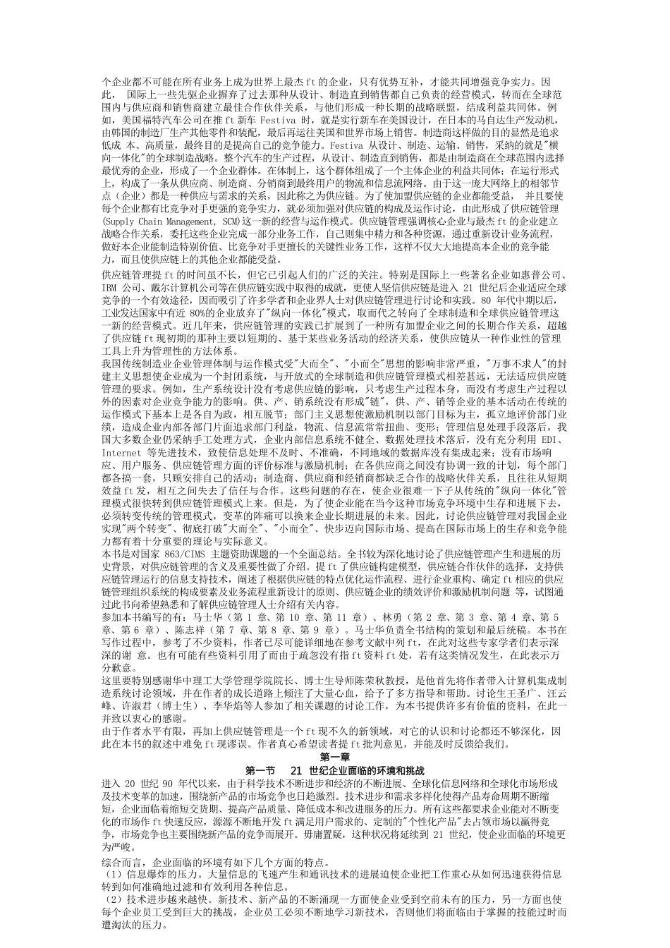 供应链管理-供应链管理实例讲解(一)_第3页