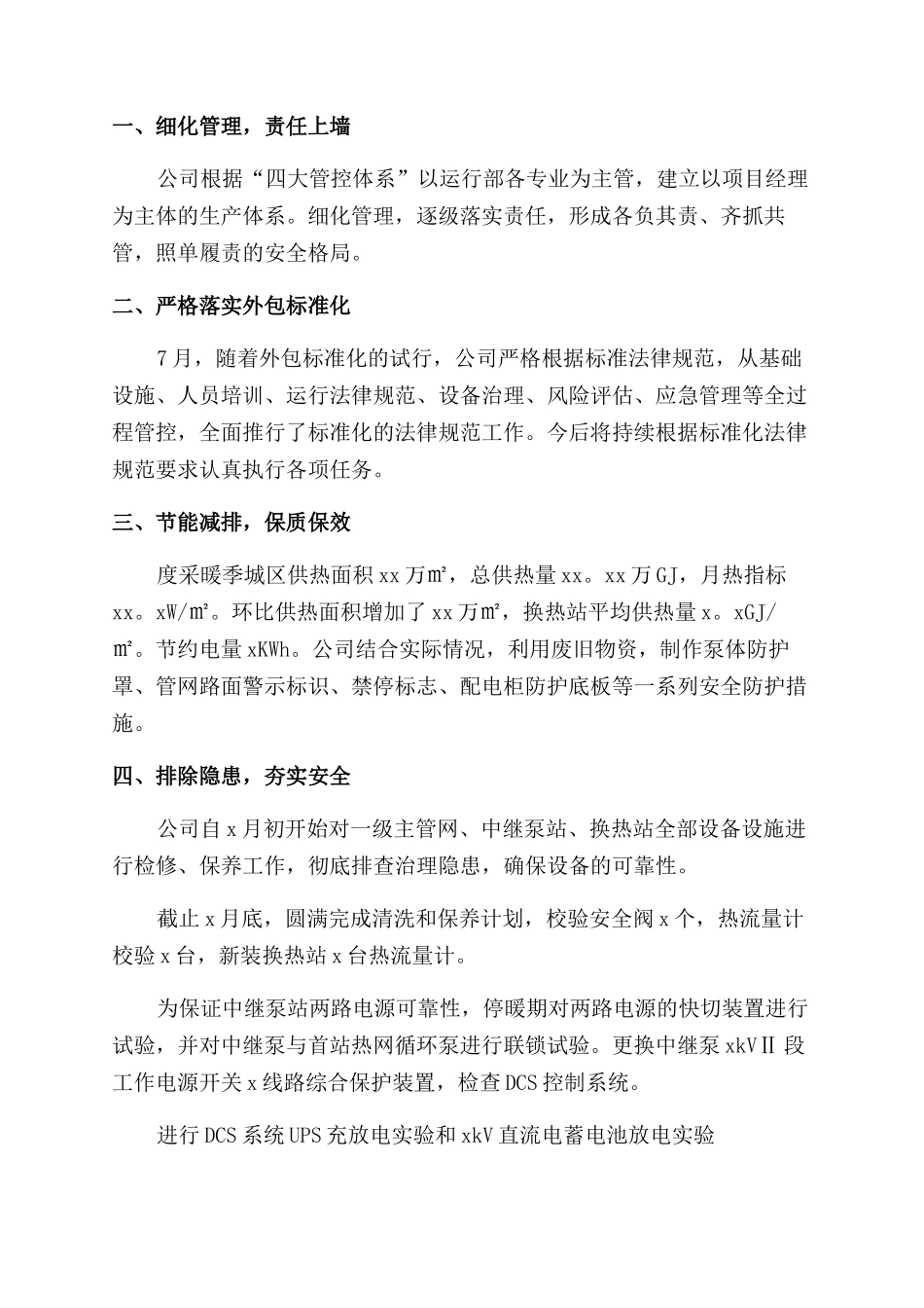 供暖公司年终工作总结_第2页